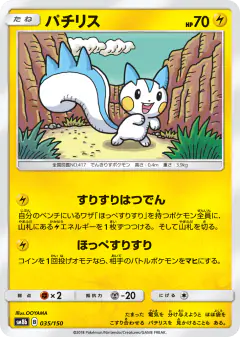 Pachirisu 035/150, GX Ultra Shiny Japanese card