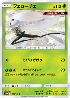 Pheromosa 165/150, GX Ultra Shiny Japanese card