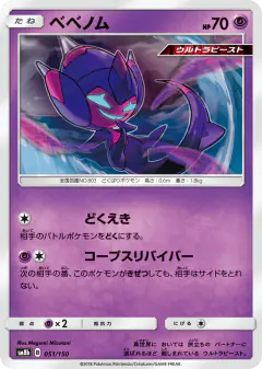 Poipole 051/150, GX Ultra Shiny Japanese card