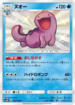 Quagsire 170/150, GX Ultra Shiny Japanese card