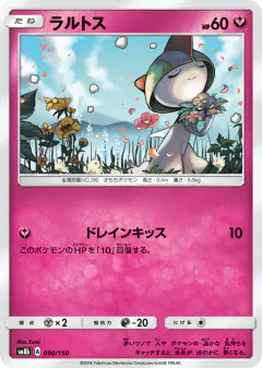 Ralts 090/150, GX Ultra Shiny Japanese card