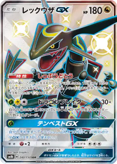 Rayquaza-GX 240/150, GX Ultra Shiny Japanese card
