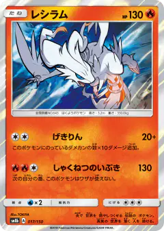 Reshiram 017/150, GX Ultra Shiny Japanese card