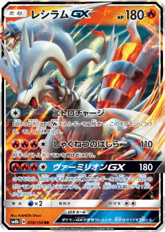 Reshiram-GX 018/150, GX Ultra Shiny Japanese card