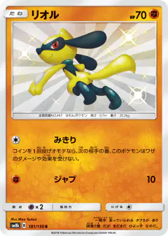 Riolu 181/150, GX Ultra Shiny Japanese card