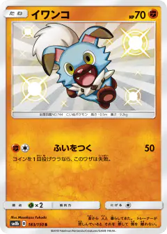 Rockruff 183/150, GX Ultra Shiny Japanese card