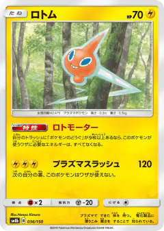 Rotom 036/150, GX Ultra Shiny Japanese card