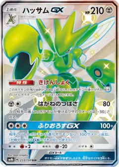 Scizor-GX 233/150, GX Ultra Shiny Japanese card