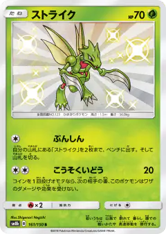Scyther 161/150, GX Ultra Shiny Japanese card
