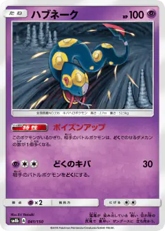 Seviper 041/150, GX Ultra Shiny Japanese card