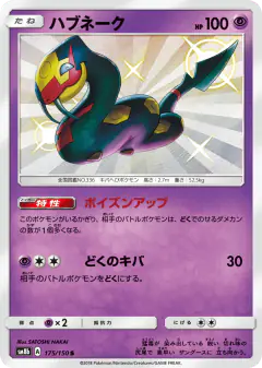 Seviper 175/150, GX Ultra Shiny Japanese card