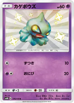 Shuppet 176/150, GX Ultra Shiny Japanese card