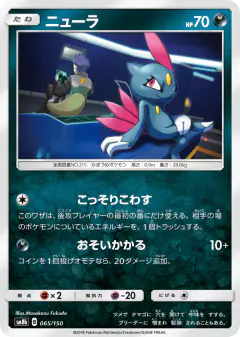 Sneasel 065/150, GX Ultra Shiny Japanese card