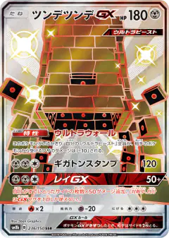 Stakataka-GX 236/150, GX Ultra Shiny Japanese card