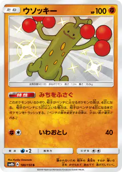 Sudowoodo 180/150, GX Ultra Shiny Japanese card