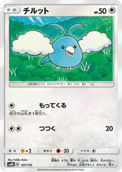 Swablu 107/150, GX Ultra Shiny Japanese card