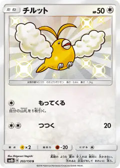 Swablu 202/150, GX Ultra Shiny Japanese card