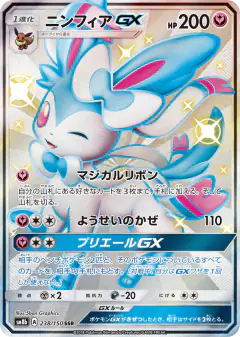 Sylveon-GX 238/150, GX Ultra Shiny Japanese card