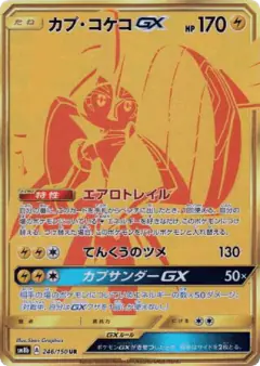 Tapu Koko-GX 246/150, GX Ultra Shiny Japanese card
