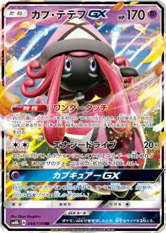 Tapu Lele-GX 044/150, GX Ultra Shiny Japanese card