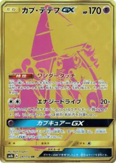 Tapu Lele-GX 247/150, GX Ultra Shiny Japanese card