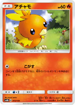 Torchic 012/150, GX Ultra Shiny Japanese card