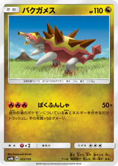 Turtonator 103/150, GX Ultra Shiny Japanese card