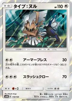 Type: Null 110/150, GX Ultra Shiny Japanese card
