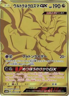 Ultra Necrozma-GX 250/150, GX Ultra Shiny Japanese card