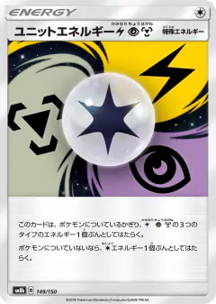 Unit Energy LPM 149/150, GX Ultra Shiny Japanese card