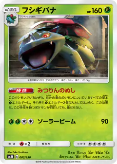 Venusaur 003/150, GX Ultra Shiny Japanese card