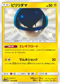 Voltorb 173/150, GX Ultra Shiny Japanese card