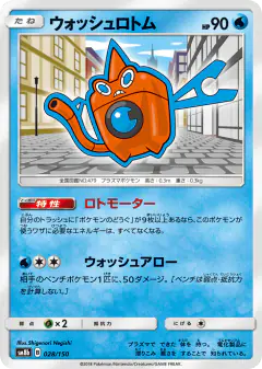 Wash Rotom 028/150, GX Ultra Shiny Japanese card