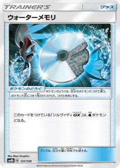 Water Memory 121/150, GX Ultra Shiny Japanese card