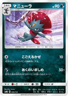 Weavile 066/150, GX Ultra Shiny Japanese card