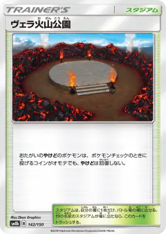 Wela Volcano Park 142/150, GX Ultra Shiny Japanese card