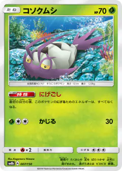 Wimpod 007/150, GX Ultra Shiny Japanese card