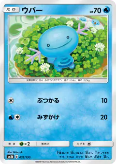 Wooper 023/150, GX Ultra Shiny Japanese card