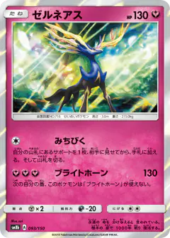 Xerneas 093/150, GX Ultra Shiny Japanese card