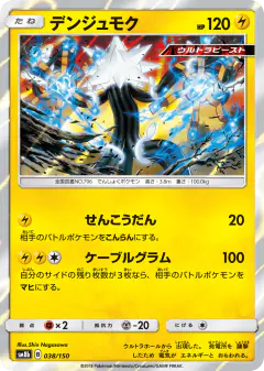 Xurkitree 038/150, GX Ultra Shiny Japanese card