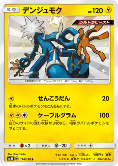 Xurkitree 174/150, GX Ultra Shiny Japanese card