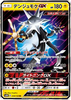 Xurkitree-GX 039/150, GX Ultra Shiny Japanese card