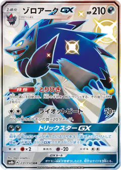 Zoroark-GX 231/150, GX Ultra Shiny Japanese card