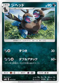 Zweilous 072/150, GX Ultra Shiny Japanese card