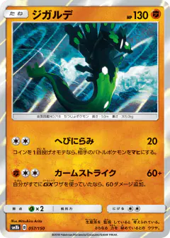 Zygarde 057/150, GX Ultra Shiny Japanese card