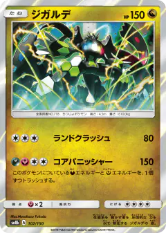 Zygarde 102/150, GX Ultra Shiny Japanese card