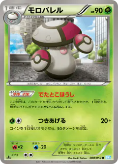 Amoonguss 008/052, Hail Blizzard Japanese card