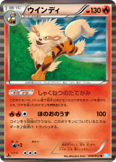 Arcanine 010/052, Hail Blizzard Japanese card