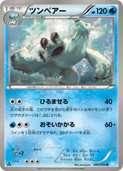 Beartic 020/052, Hail Blizzard Japanese card