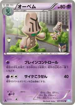 Beheeyem 031/052, Hail Blizzard Japanese card
